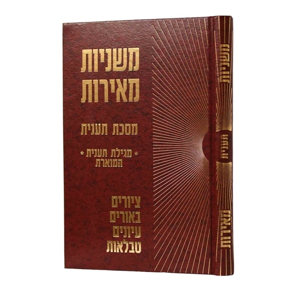 משניות מאירות - תענית
