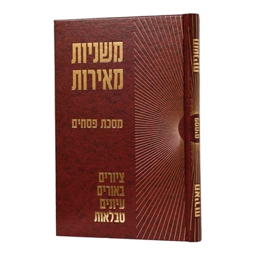 משניות מאירות - פסחים