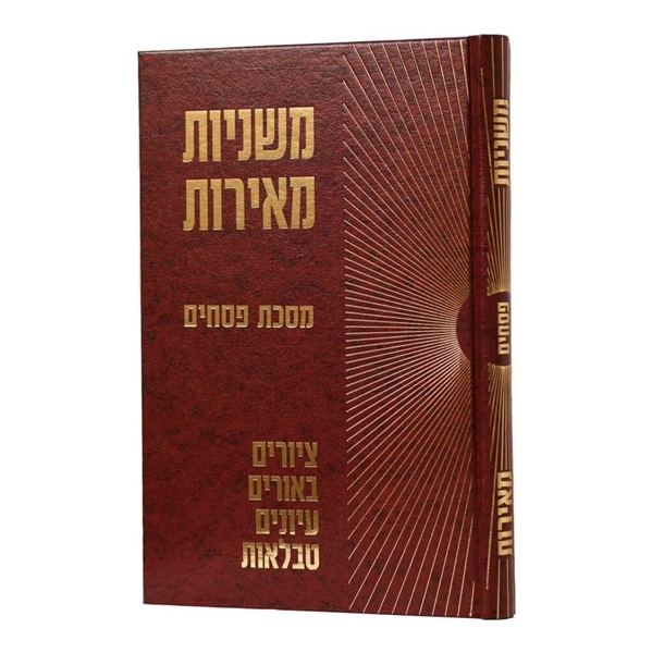 משניות מאירות - פסחים