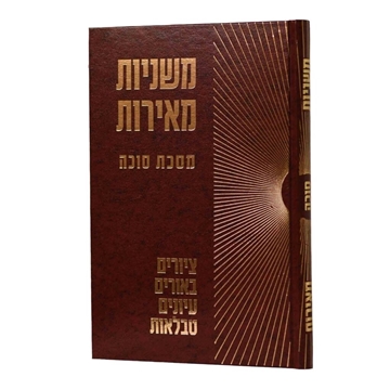 משניות מאירות - סוכה 
