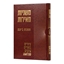 משניות מאירות - ביצה 