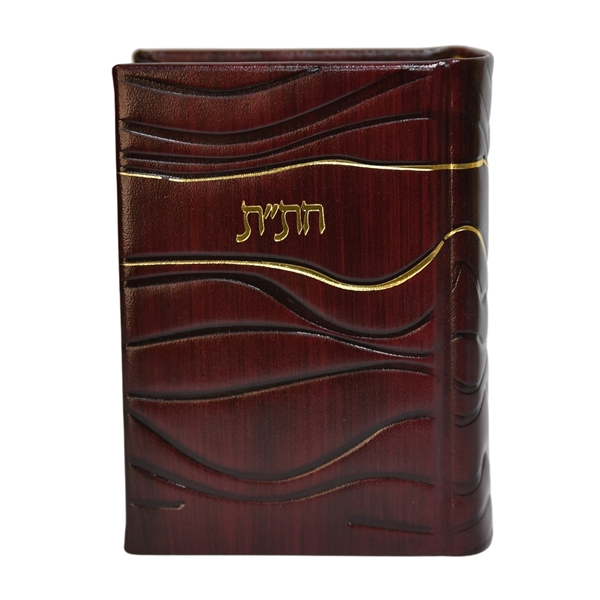 תמונה של חת”ת ישראלי חדש דגם גלים – חומש, תהילים, תניא | כריכה קשה מעור אמיתי