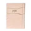 תמונה של חת”ת ישראלי חדש דגם גלים – חומש, תהילים, תניא | כריכה קשה מעור אמיתי