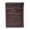 תמונה של חת”ת ישראלי חדש דגם גלים – חומש, תהילים, תניא | כריכה קשה מעור אמיתי