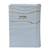 תמונה של חת”ת ישראלי חדש דגם גלים – חומש, תהילים, תניא | כריכה קשה מעור אמיתי