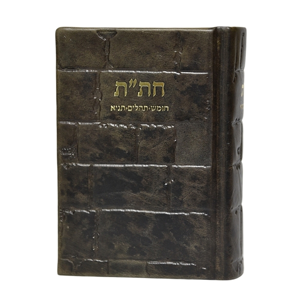 תמונה של חת”ת ישראלי חדש דגם כותל – חומש, תהילים, תניא | כריכה קשה מעור אמיתי