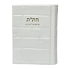 תמונה של חת”ת ישראלי חדש דגם כותל – חומש, תהילים, תניא | כריכה קשה מעור אמיתי