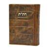 תמונה של חת”ת ישראלי חדש דגם כותל – חומש, תהילים, תניא | כריכה קשה מעור אמיתי