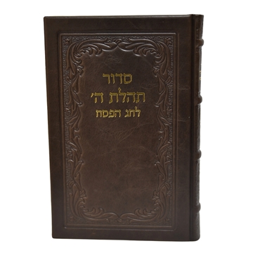 תמונה של סידור תהלת ה’ לחג הפסח מעור אמיתי