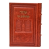 תמונה של סידור תהלת ה’ בינוני – דגם 770