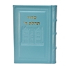תמונה של סידור תהלת ה’ בינוני – דגם 770