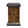 תמונה של קופת צדקה מרובעת מעור – דגם כותל