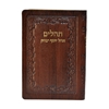 תמונה של תהלים אוהל יוסף יצחק – כיס כריכה רכה