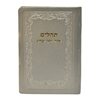 תמונה של תהלים אוהל יוסף יצחק – כיס כריכה רכה