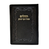 תמונה של תהלים אוהל יוסף יצחק – כיס כריכה רכה