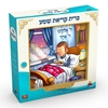 כרית שמע ישראל לבנים