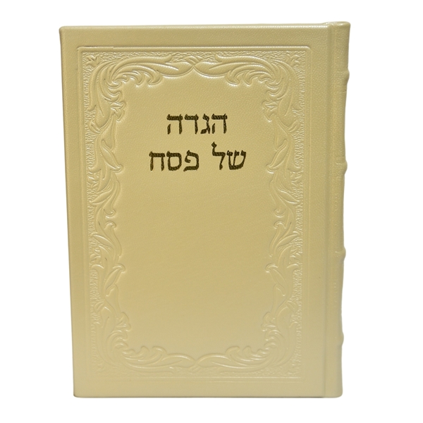 תמונה של הגדה של פסח מעור - במגוון צבעים