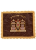 תמונה של כיסוי מפואר לחלות 770 - חום\זהב - עור