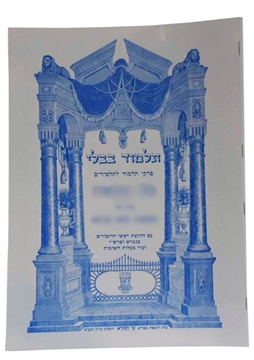 תמונה של המניח - פרקי תלמוד לתלמיד שי למורא למנציה