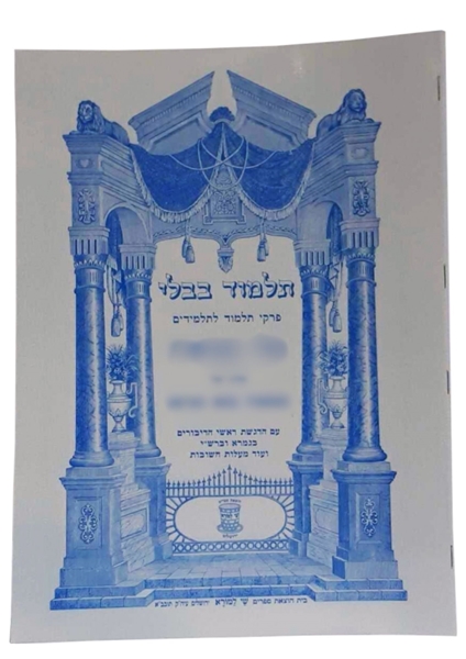 תמונה של אלו מציאות - פרקי תלמוד לתלמיד שי למורא למנציה