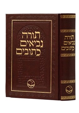 תמונה של תנ"ך השלם